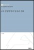 4차 산업혁명의 일자리 진화