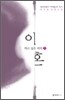 이혼하고 싶은 여자 2