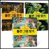 두뇌 UP 트레이닝 틀린 그림 찾기 세트