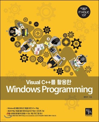 Visual C++를 활용한 Windows Programming