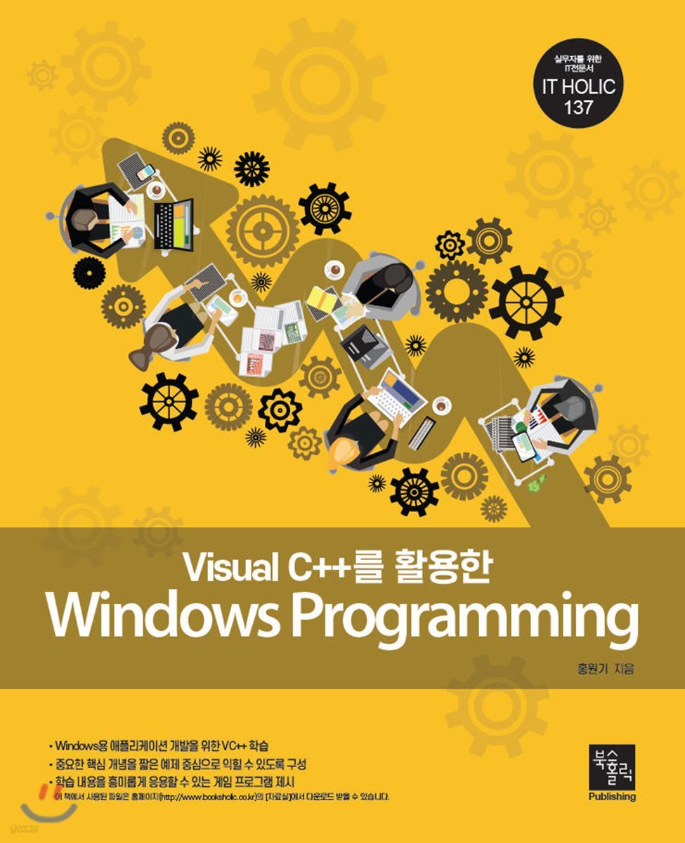 Visual C++를 활용한 Windows Programming