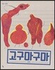 [빅북] 고구마구마