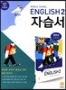 Middle School English 2 자습서 민찬규 교과서편 (2021년용)