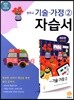 중학교 기술·가정 2 자습서 최유현 교과서편 (2021년용)