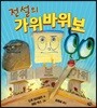 전설의 가위바위보