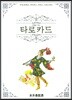 타로카드