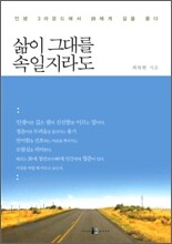 삶이 그대를 속일지라도