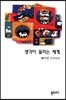 생각이 들리는 세계