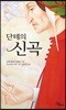 단테의 신곡