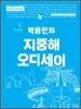 박용민의 지중해 오디세이