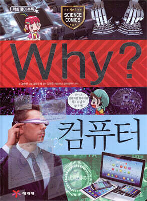Why? 와이 컴퓨터