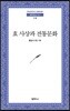 효 사상과 전통문화