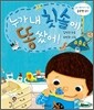 누가 내 칫솔에 똥 쌌어!