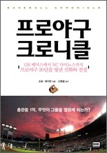 프로야구 크로니클