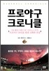 프로야구 크로니클