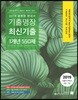 2019 공무원 한국사 기출명장 최신기출 1개년 550제