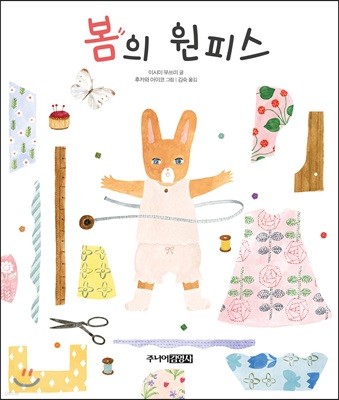 봄의 원피스