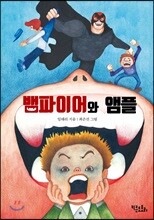 뱀파이어와 앰플