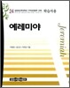 예레미야 학습자용