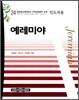 예레미야 인도자용