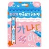 타이거 워터펜 한글쓰기