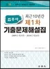 2019 최근 10년간 법무사 제1차 기출문제해설집