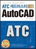 ATC 캐드마스터 1·2급