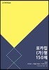 포카칩 (가)형 150제