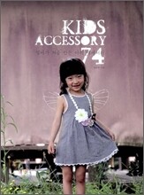 키즈 액세서리 KIDS ACCESSORY