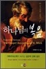 하나님의 복음