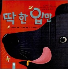 딱 한 입만