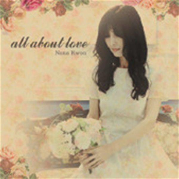 권나나 / All About Love