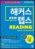 해커스 뉴텝스 NEW TEPS Reading