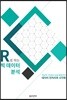R로 하는 빅데이터 분석: 데이터 전처리와 시각화