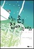 나의 손을 잡아주세요