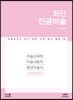 최단 전공미술 서양 미술사
