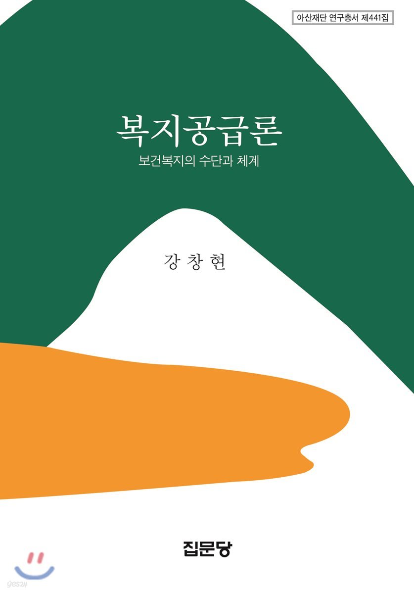 복지공급론