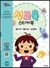성교육 스티커북 Part B : 생명의 탄생과 성장 세트