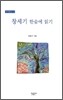 창세기 한숨에 읽기
