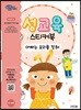 성교육 스티커북 Part C : 양성평등과 자기다움 세트