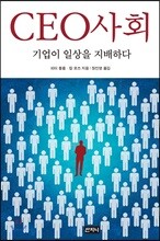 CEO사회