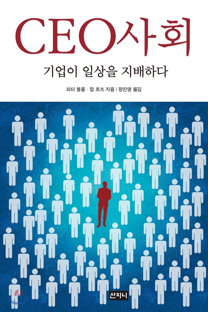 CEO사회