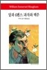 달과 6펜스/ 과자와 맥주