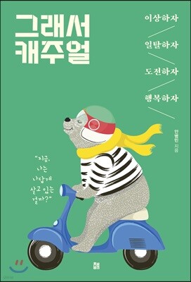 그래서 캐주얼