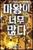 마왕이 너무 많다 09권