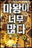 마왕이 너무 많다 10권