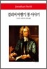 걸리버 여행기/ 통 이야기