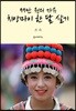 99만원의 자유, 치앙마이 한달살기