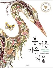봄 여름 가을 겨울