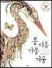 봄 여름 가을 겨울